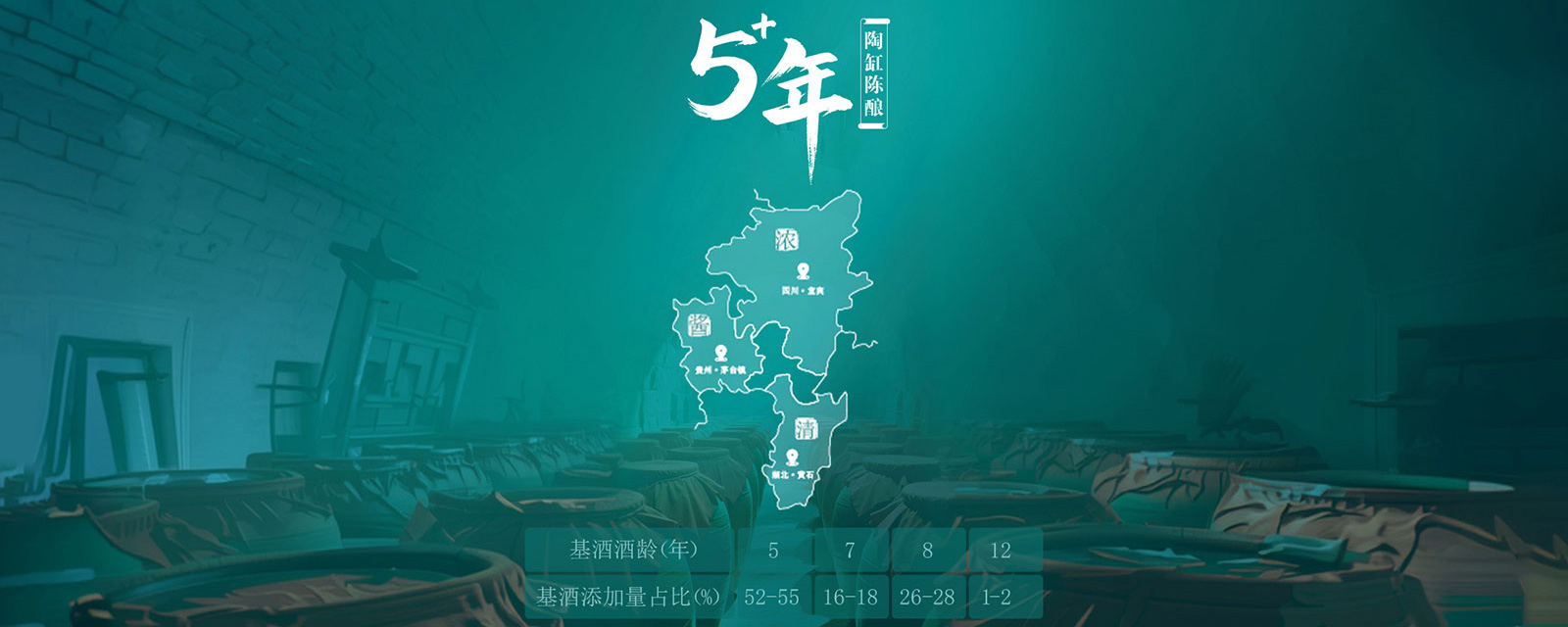 5+年陶缸陳釀.jpg