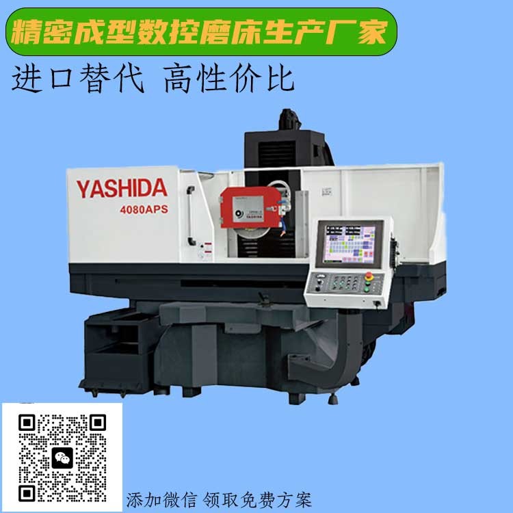 YASHIDA磨床廠家聯(lián)系方式